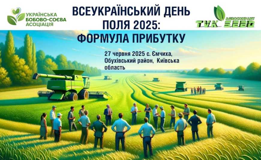 Всеукраїнський День Поля 2025: акцент на прибуткових культурах