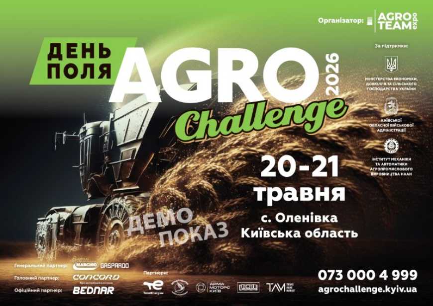 AGRO CHALLENGE 2026: великий старт сезону на нових горизонтах Київщини