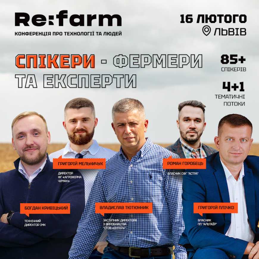 Сьогодні у Львові відбудеться конференція Re:farm