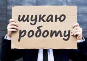 Криза на ринку праці України поглиблюється: українці масово втрачають роботу
