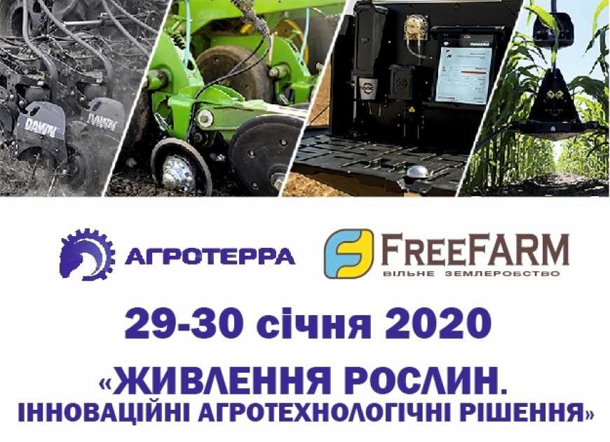 Почалася реєстрація на VI конференцію &laquo;Живлення рослин. Інноваційні агротехнологічні рішення&raquo;
