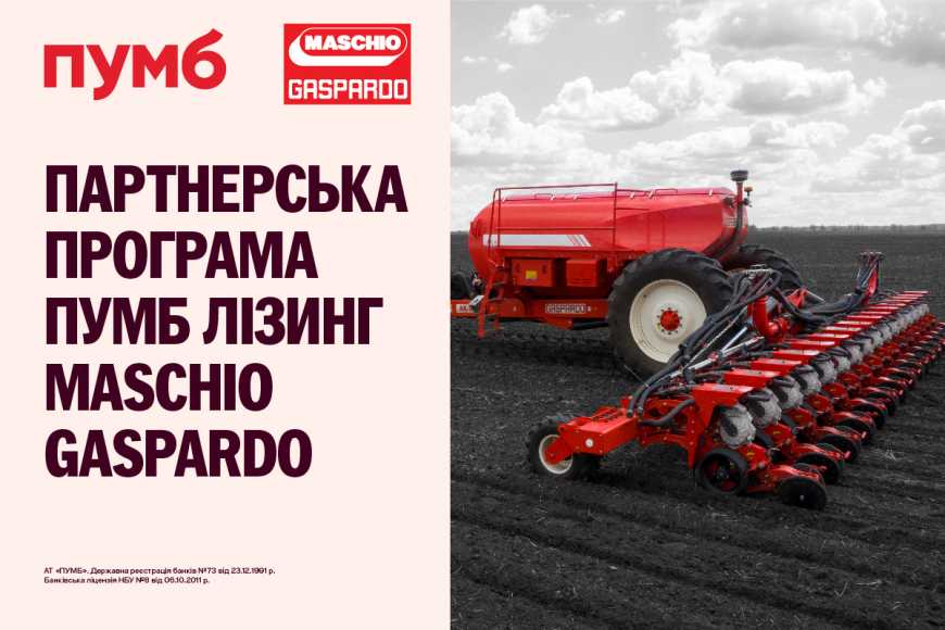 ПУМБ Лізинг розпочинає співпрацю із Maschio Gaspardo