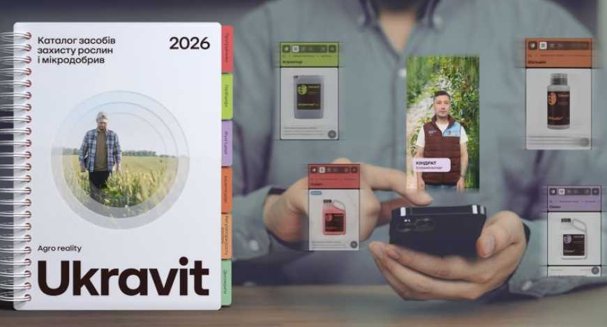 Ukravit анонсував новий каталог ЗЗР та МКД на 2026 рік