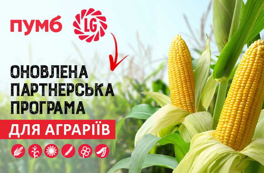 ПУМБ та Лімагрейн Україна оновили партнерську програму для аграріїв