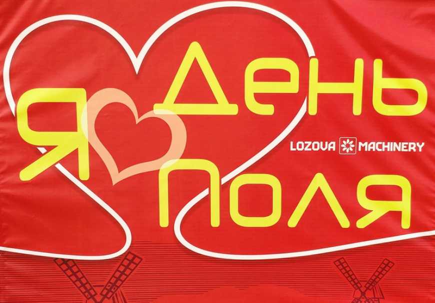 День поля LOZOVA MACHINERY-2021: інновації в дії