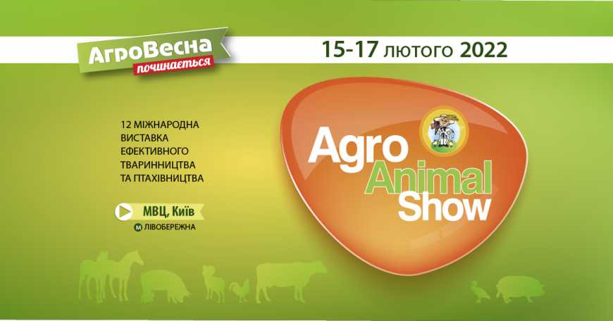 У Києві пройде виставка «АгроВесна 2022»