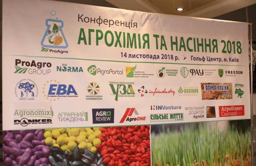 Компанія &quot;ПроАгро Груп&quot; провела конференцію «Агрохімія та насіння-2018»