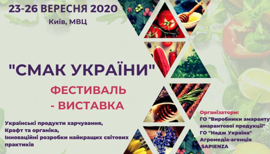 Старовинні традиції, оригінальні смаки, автентичні українські продукти: в Україні проведуть фестиваль «Смак України Food Fest»