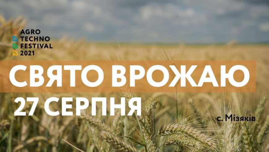 Практичний досвід і успіхи сезону &ndash; на Святі Врожаю Agro Techno 2021