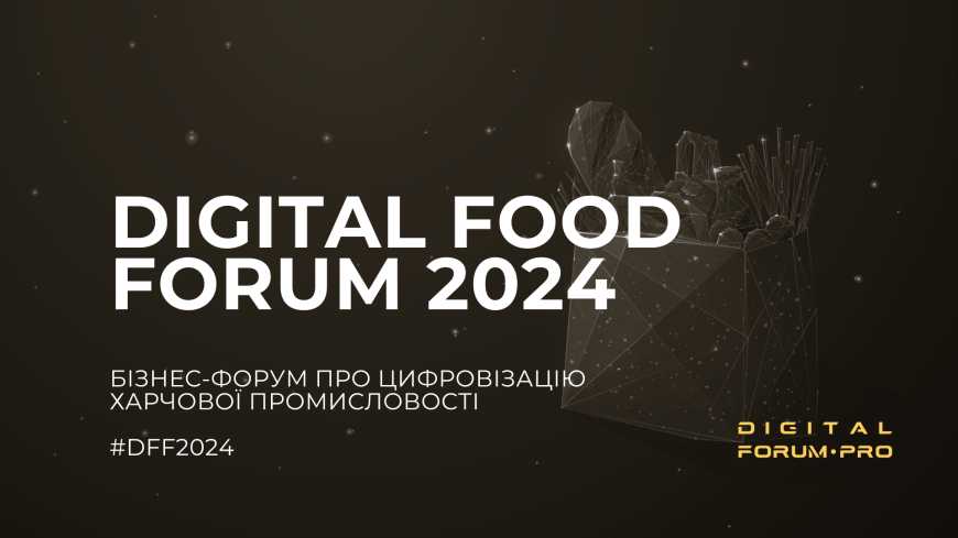 Незабаром відбудеться Digital Food Forum 2024