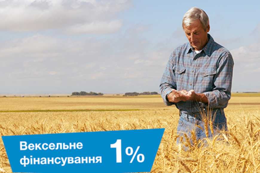 1% Вексель Байєр — 4 роки разом із нашими клієнтами