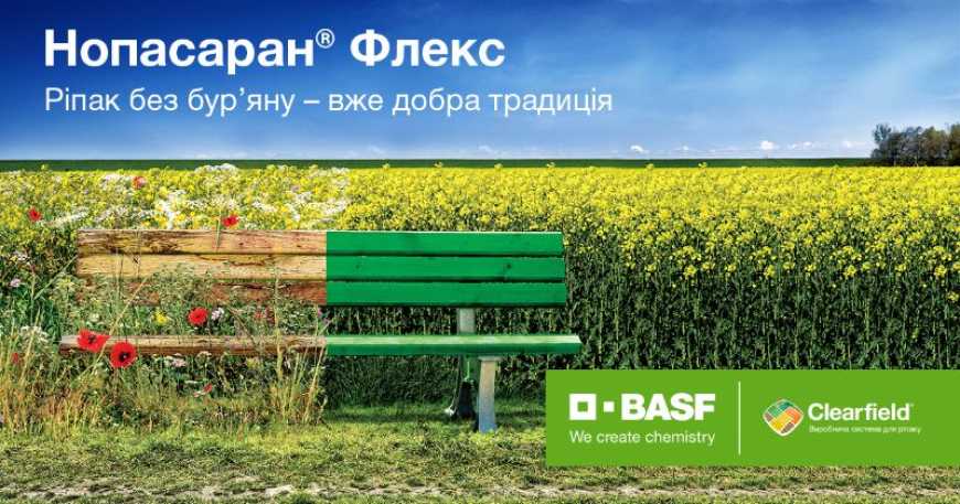 BASF розширює портфоліо гербіцидів