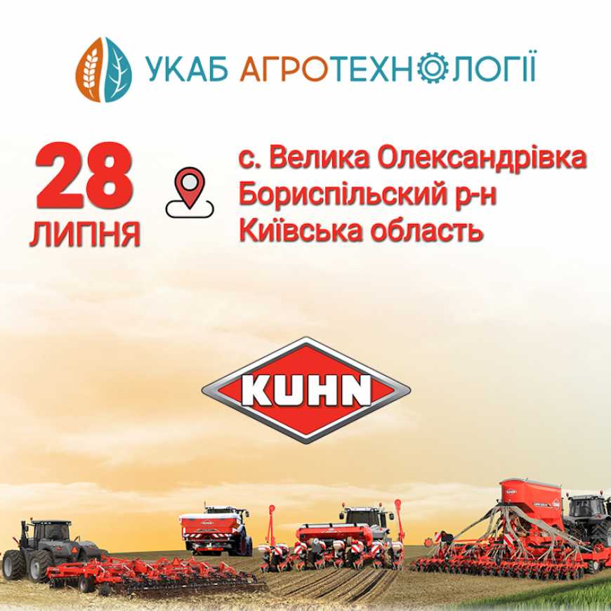 KUHN продемонструє свою техніку на УКАБ