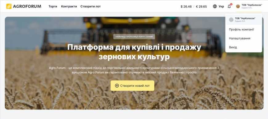 Agro.Forum — нове слово у сфері продажу зерна