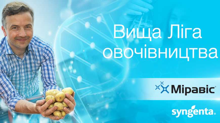 Інноваційне рішення для захисту овочів та картоплі