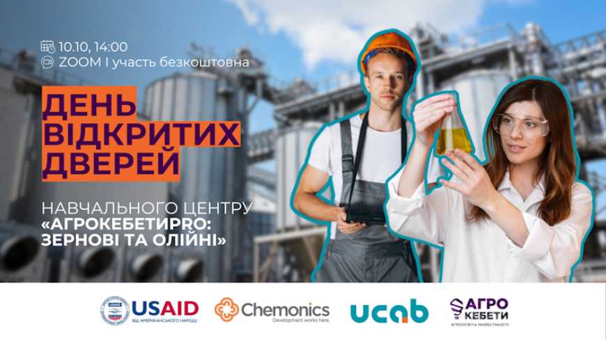 УКАБ організовує День Відкритих дверей Навчального центру &laquo;АгрокебетиPRO: зернові та олійні&raquo;