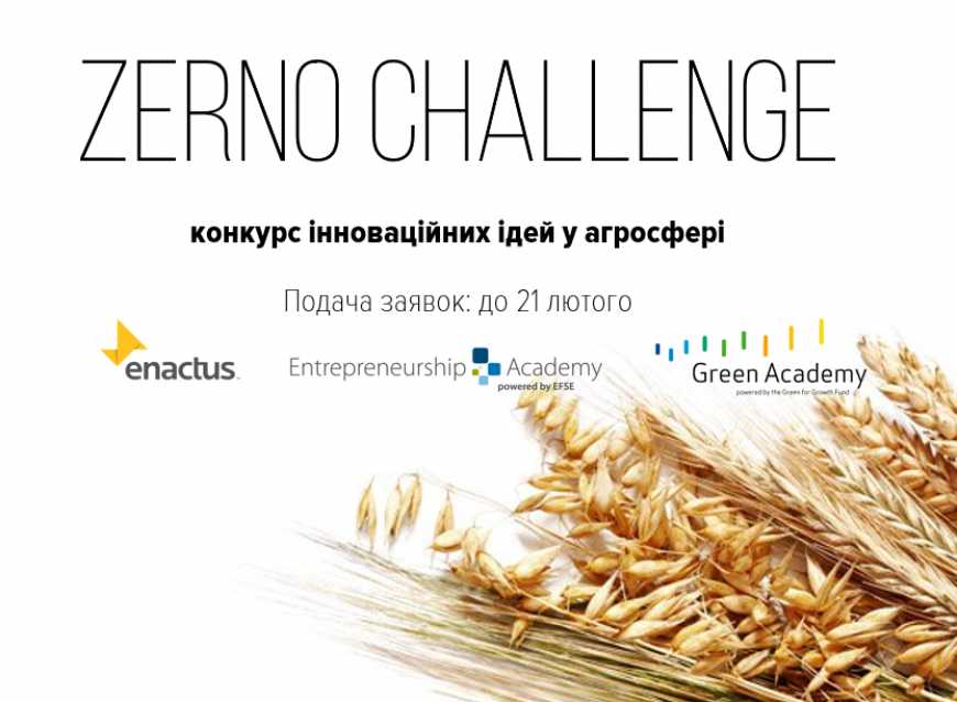 Конкурс інноваційних ідей для студентів у агро сфері Zerno Challenge. Прийом заявок розпочато!