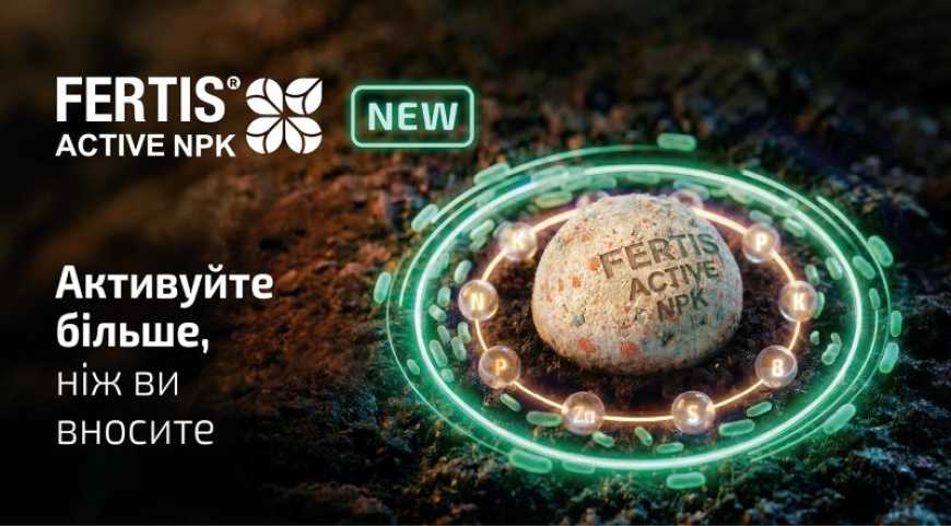BINFIELD та BTU презентують FERTIS ACTIVE NPK &ndash; унікальне рішення для ефективного удобрення польових культур