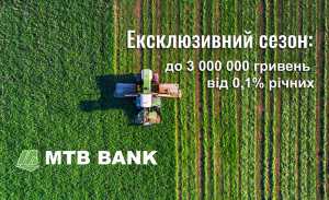 «Пільговий %» і «Ексклюзивний сезон» від МТБ БАНКу і OSTCHEM Retail
