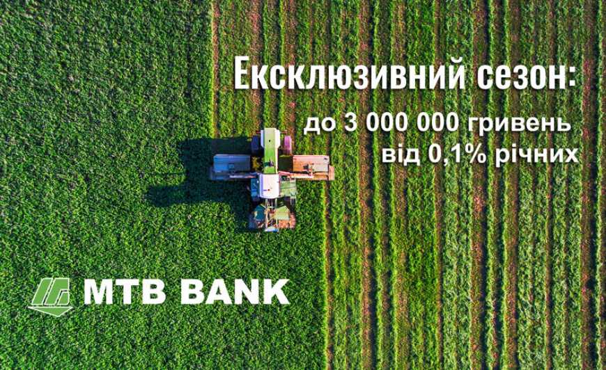 «Пільговий %» і «Ексклюзивний сезон» від МТБ БАНКу і OSTCHEM Retail