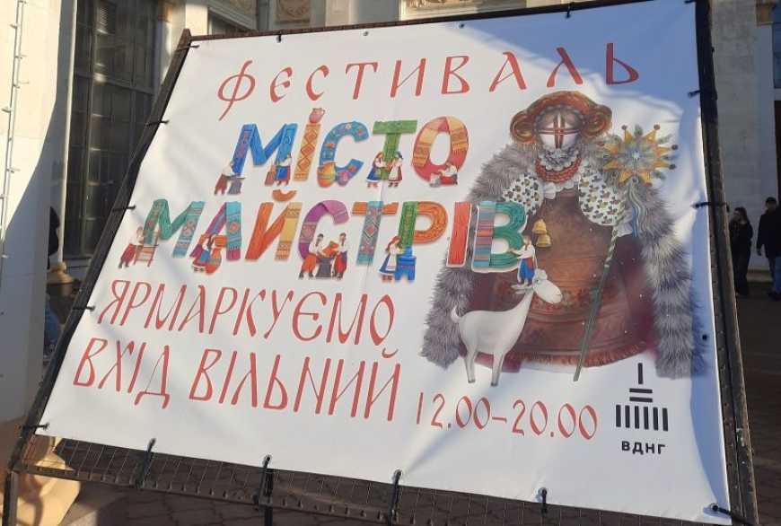 Крафтове виробництво: у Києві відбувся всеукраїнський фестиваль &laquo;Місто Майстрів&raquo;