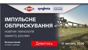 Українським аграріям розкажуть про імпульсне обприскування рослин