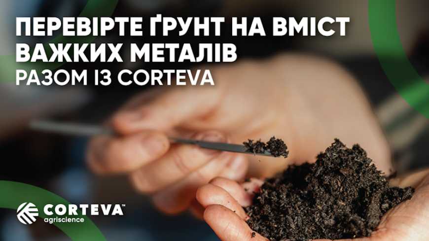 Corteva Agriscience продовжує надавати фермерам можливість перевірити стан ґрунтів, які постраждали від військових дій