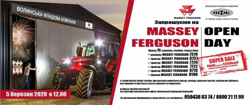 Незабаром у Луцьку відбудеться Massey Ferguson Open Day