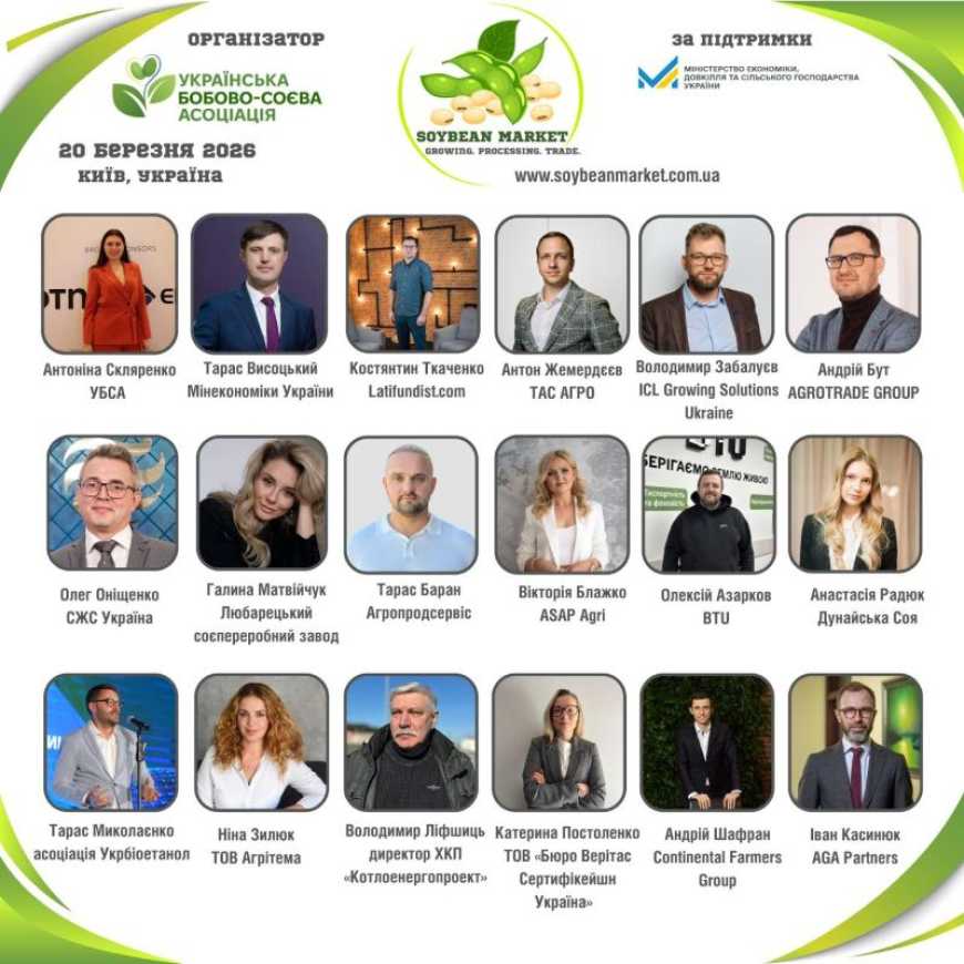 Соєва галузь обговорить сезон 2026/27: оголошено перших спікерів конференції Soybean Market: Growing. Processing. Trade