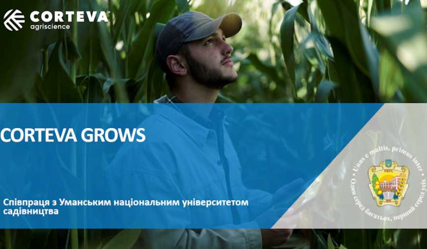 Corteva розпочала освітню програму в Уманському національному університеті садівництва