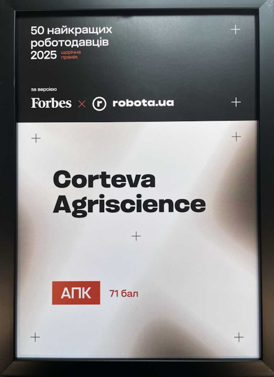 Corteva Agriscience увійшла в 50 найкращих роботодавців України