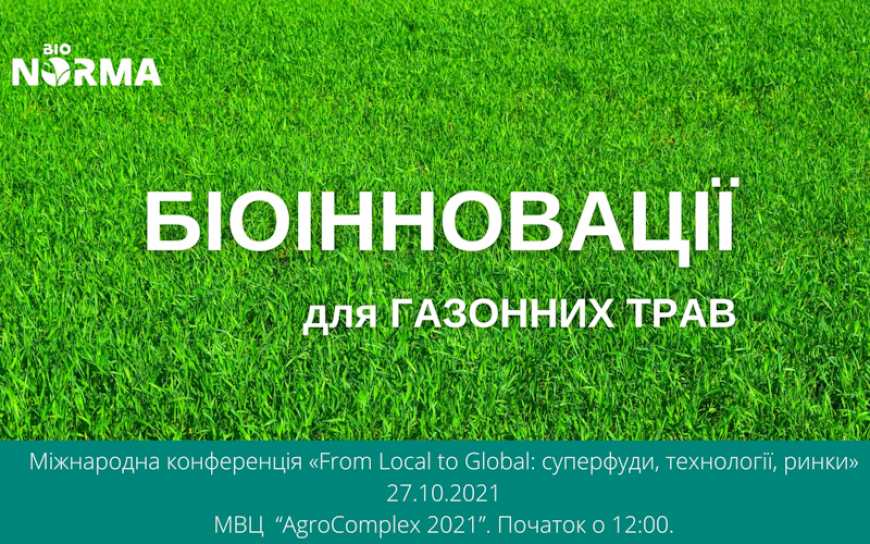 Незабаром BioNorma презентує інноваційний біопрепарат для газонних трав