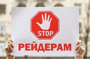 Нацрада реформ підтримає аграріїв у боротьбі з тіньовою орендою землі та рейдерством