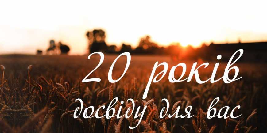 БТУ-Центр виповнилося 20 років!