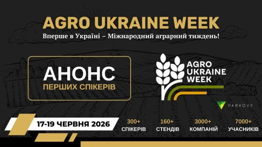 AGRO UKRAINE WEEK 2026: анонс перших спікерів