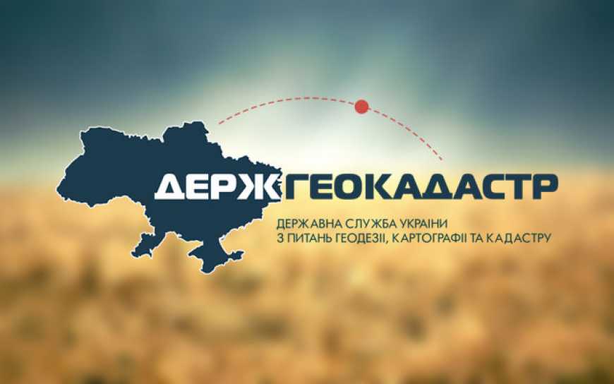 Держгеокадастр підписав меморандум про розвиток електронних послуг