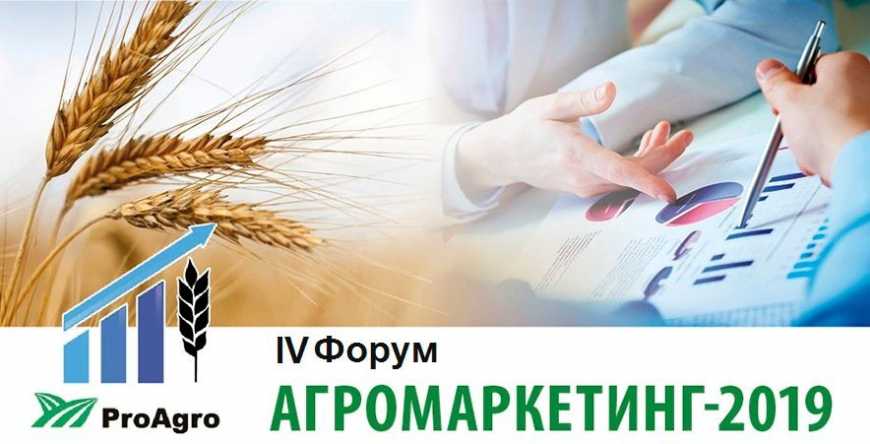 У серпні відбудеться IV Форум &laquo;Агромаркетинг-2019&raquo;