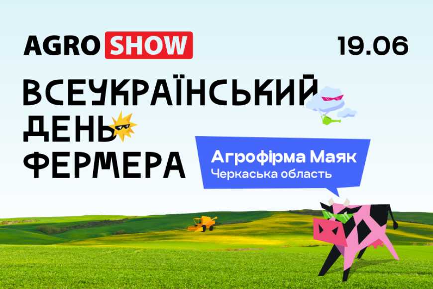 Аграрії з усієї країни зберуться відзначити Всеукраїнський день фермера
