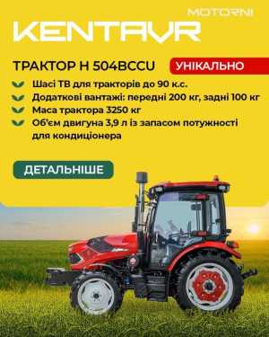 Новинка сезону: Kentavr H 504BCCU — найпотужніший універсальний трактор у лінійці бренду