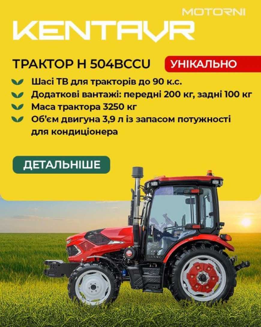 Новинка сезону: Kentavr H 504BCCU — найпотужніший універсальний трактор у лінійці бренду
