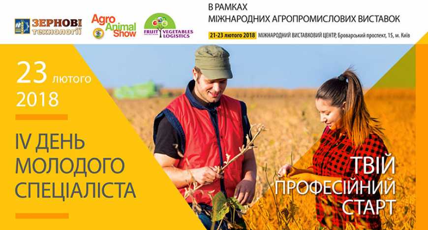 На агровиставці &quot;Зернові технології&quot; відбудеться IV день молодого спеціаліста