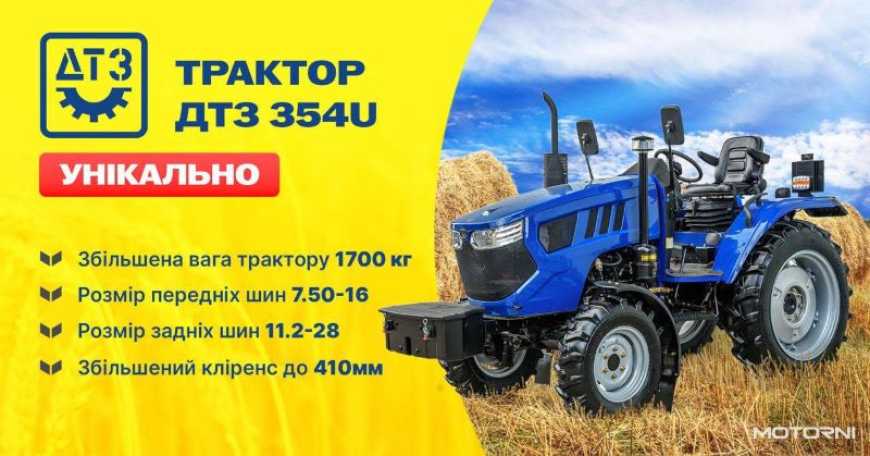 Трактори ДТЗ 354U проти DF244DG2U: хто з них справжній лідер?