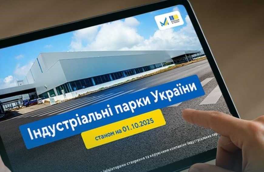 В Україні оновили каталог індустріальних парків