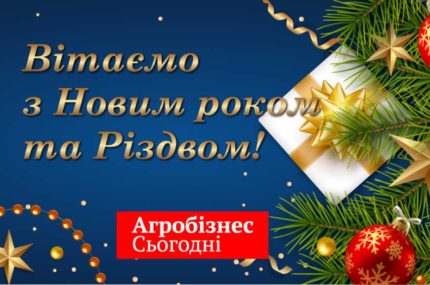 З Новим 2022 роком та Різдвом Христовим!