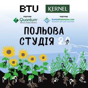У Чернігівській області пройде День Поля “Польова студія 2.0”: мікробіологічні процеси з максимальною прибутковістю