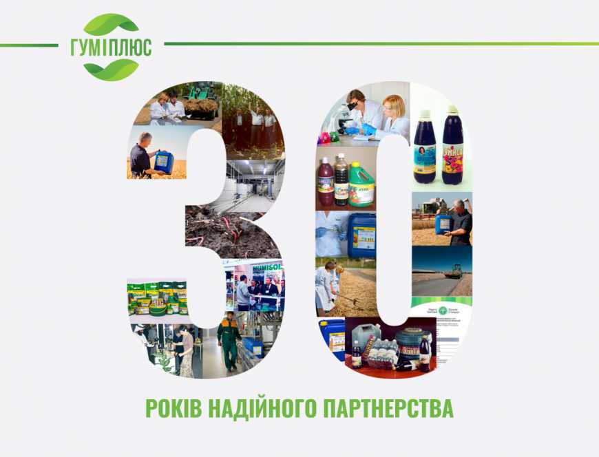 Агрофірма «Гермес» відзначає 30-річчя успішної роботи на ринку