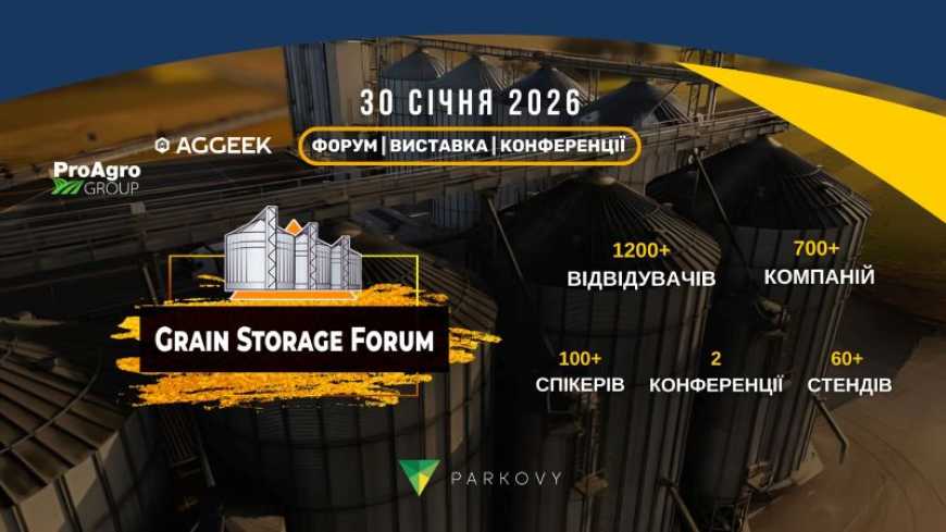 Анонс перших спікерів Grain Storage Forum 2026