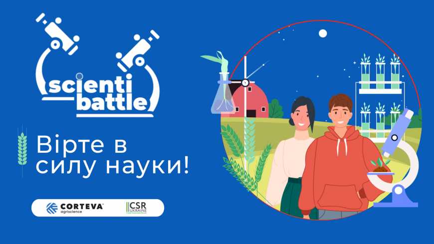 Scientibattle: в Україні започатковано наукову освітньо-грантову програму для школярів і школярок