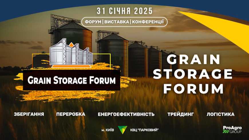 У січні в Києві відбудеться Grain Storage Forum 2025