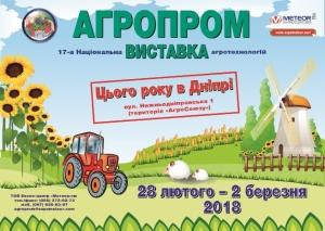 Профі з агробізнесу покажуть свої кращі здобутки вже у лютому